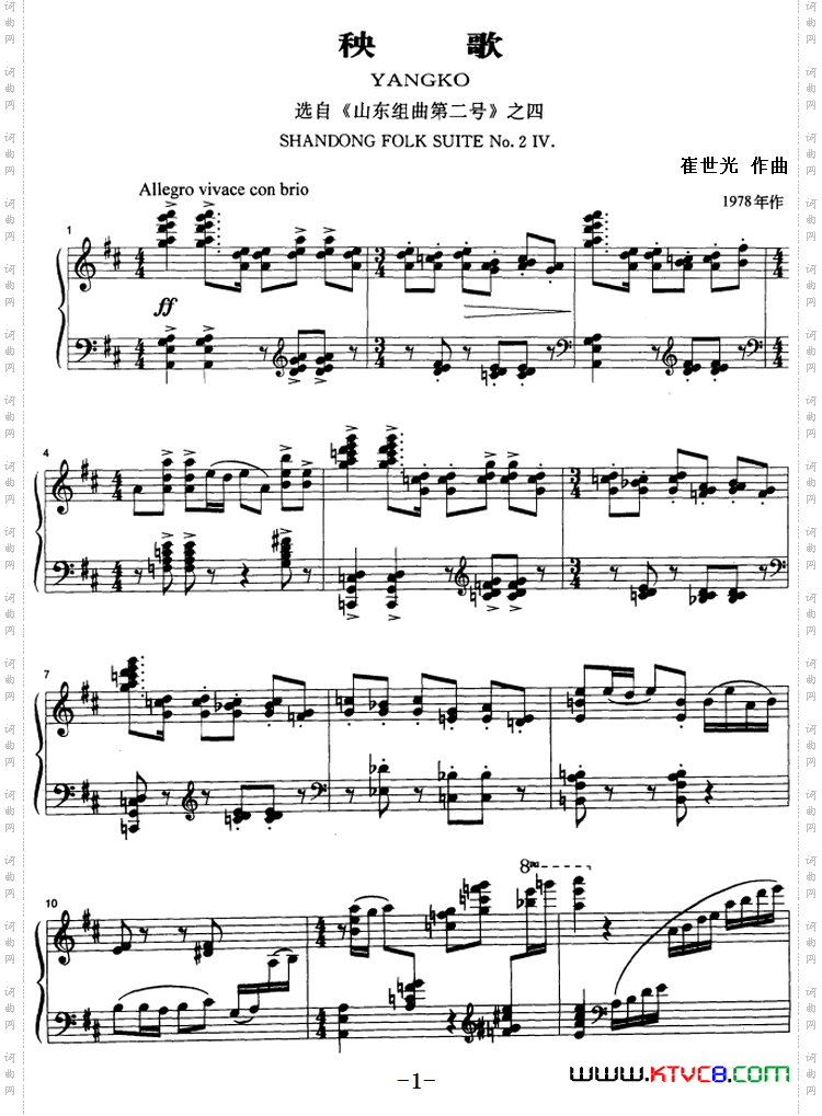 秧歌（选自《山东组曲第二号》之四）