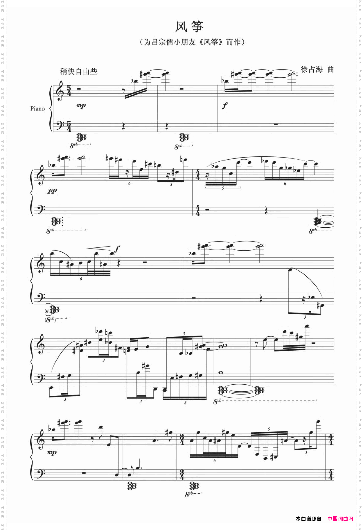 风筝为吕宗儒小朋友《风筝》而作