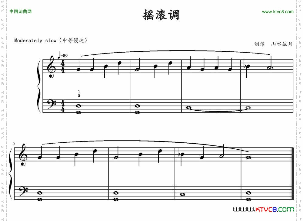 摇滚调