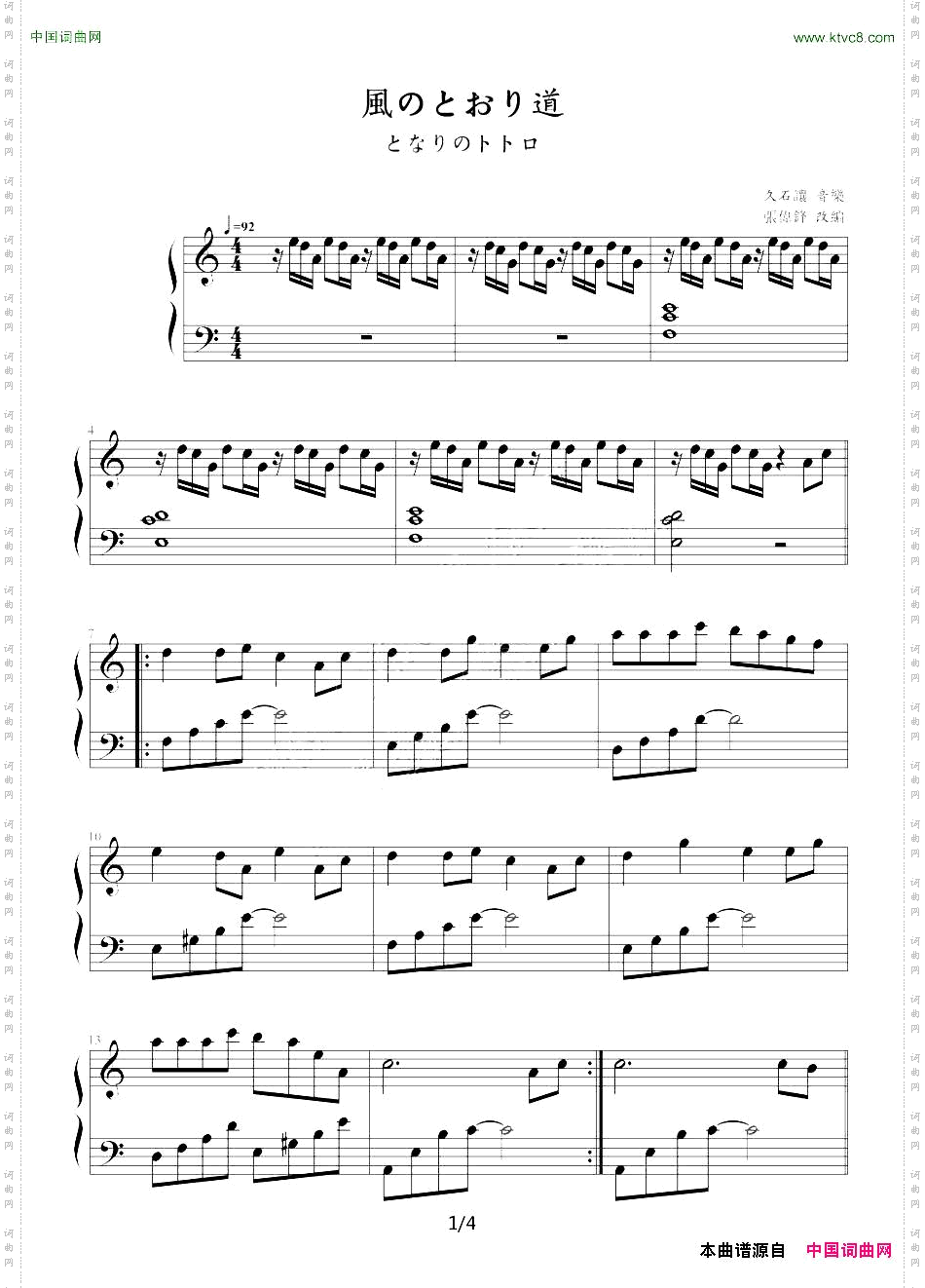 风のとおり道风之通道《龙猫》插曲