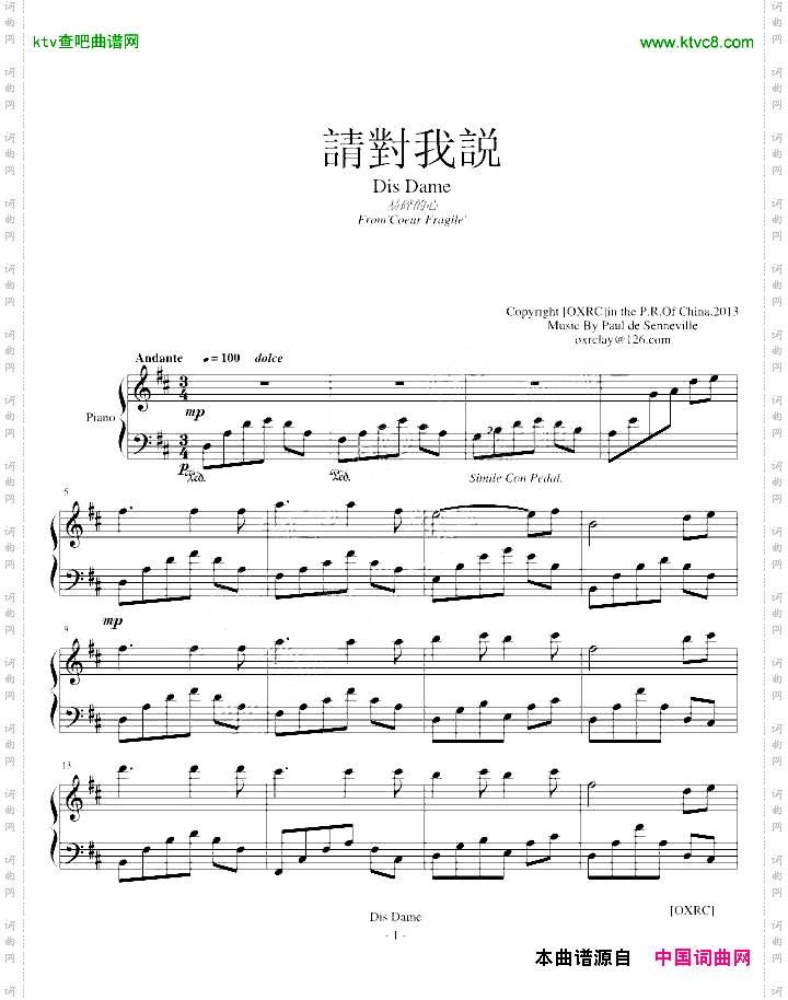 [OXRC]DisDame請對我説