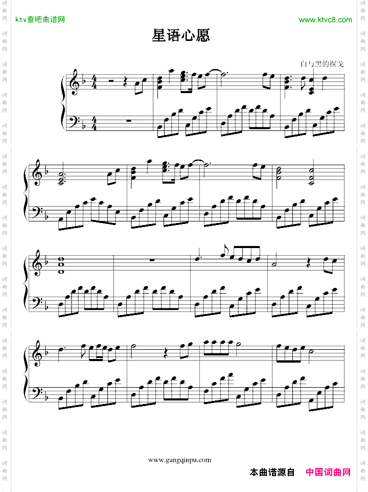 星语心愿-白与黑的探戈版