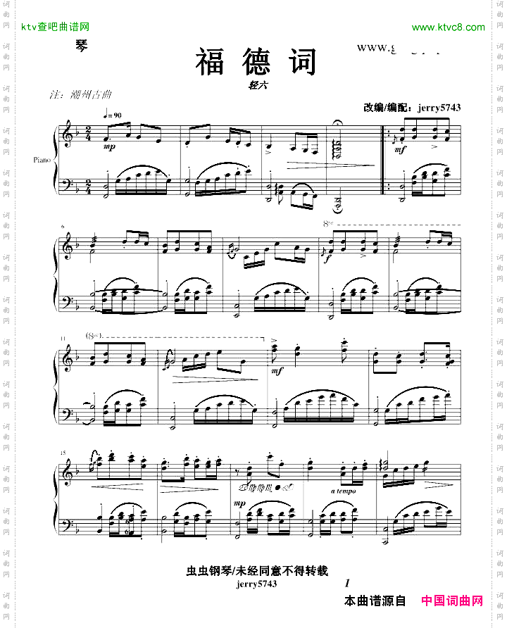 福德词