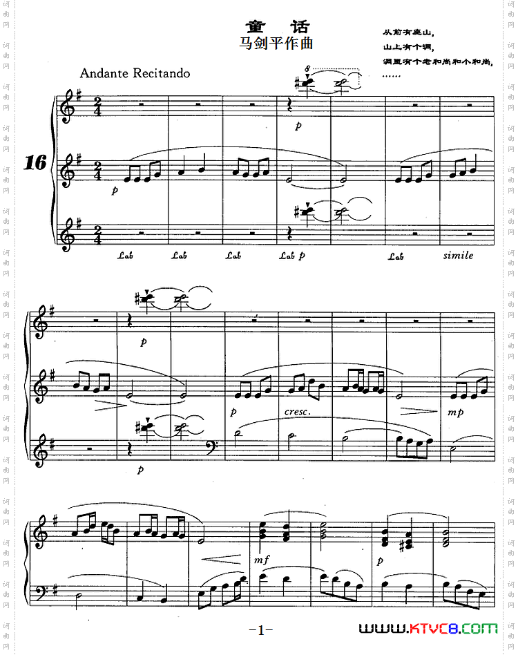 童话马剑平作曲版