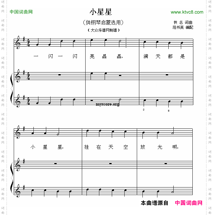 小星星钢琴启蒙小曲·2