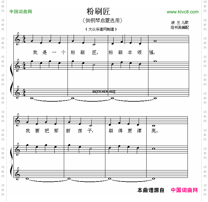 粉刷匠钢琴启蒙小曲·1