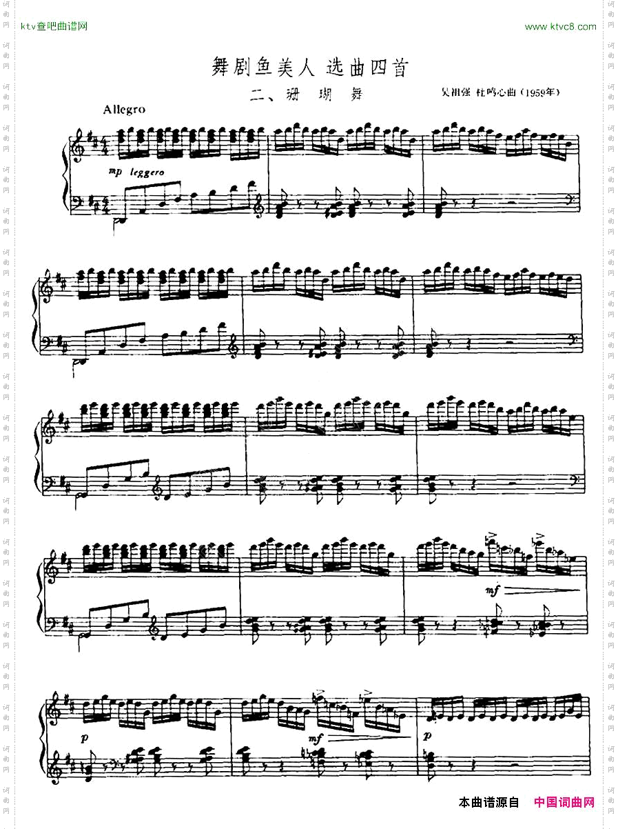 舞剧美人鱼选曲四首：珊瑚舞