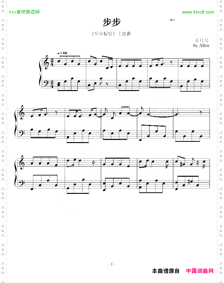 步步《步步惊情》主题曲