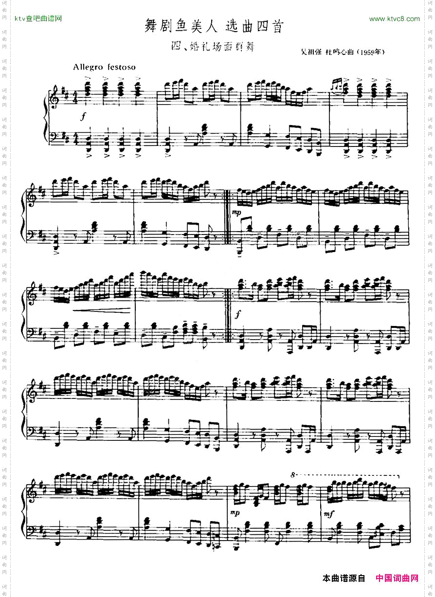 舞剧美人鱼选曲四首:婚礼场面群舞