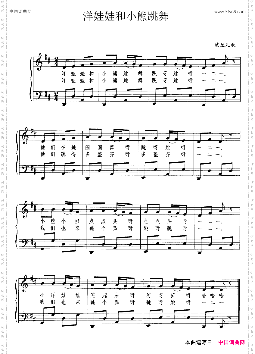 洋娃娃和小熊跳舞钢琴即兴伴奏版