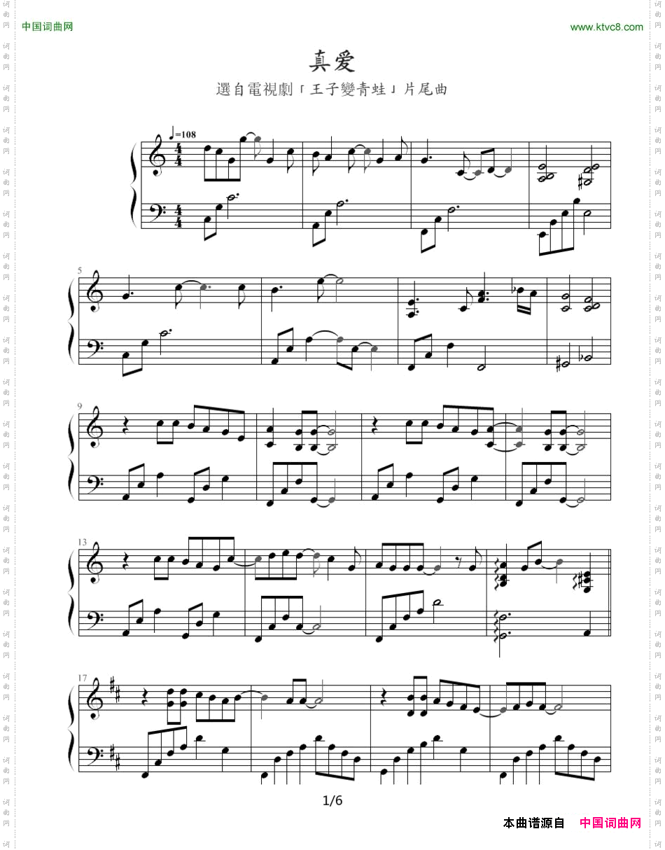 真爱_台湾偶像剧《王子变青蛙》片尾曲