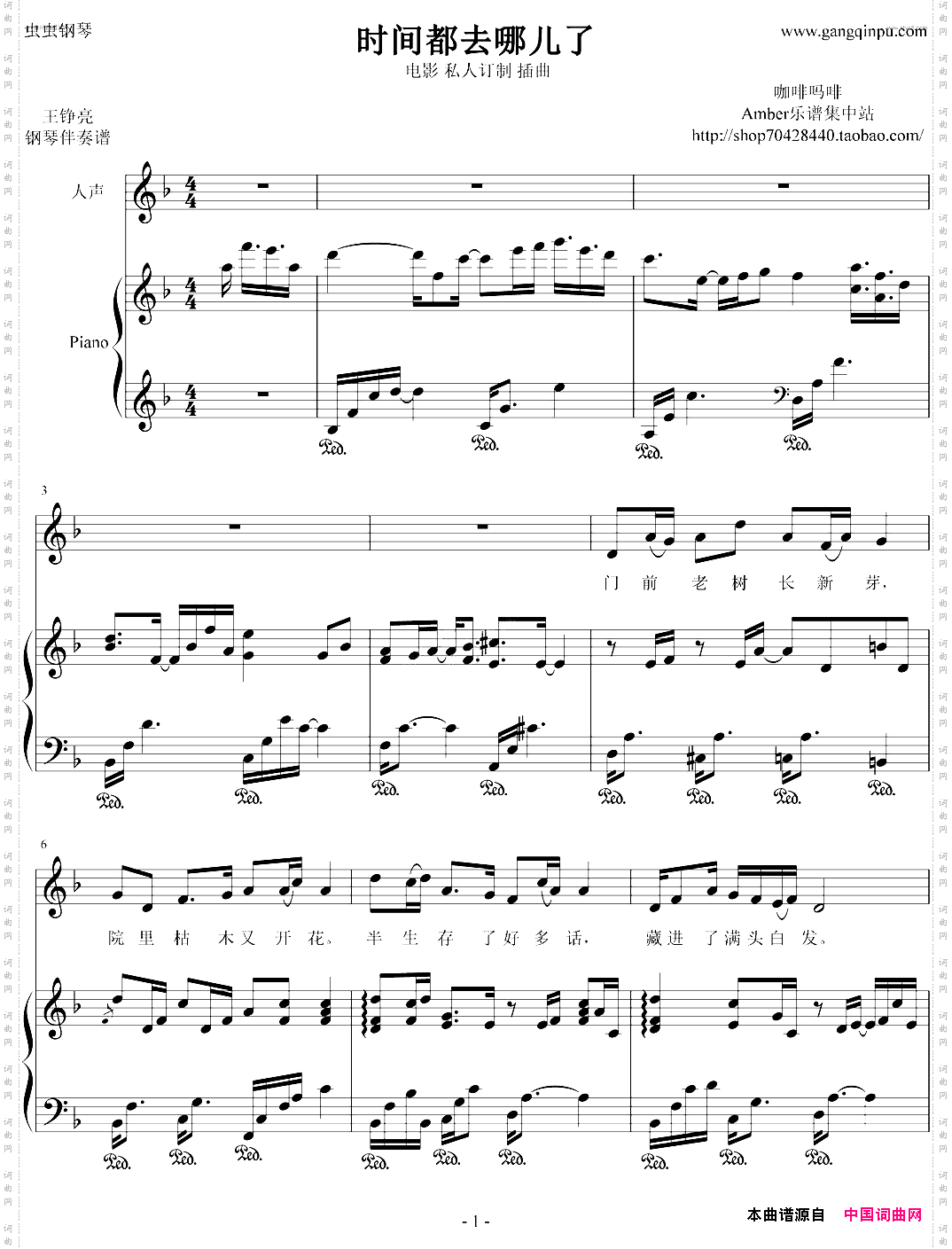 《时间去哪儿了》钢琴伴奏谱