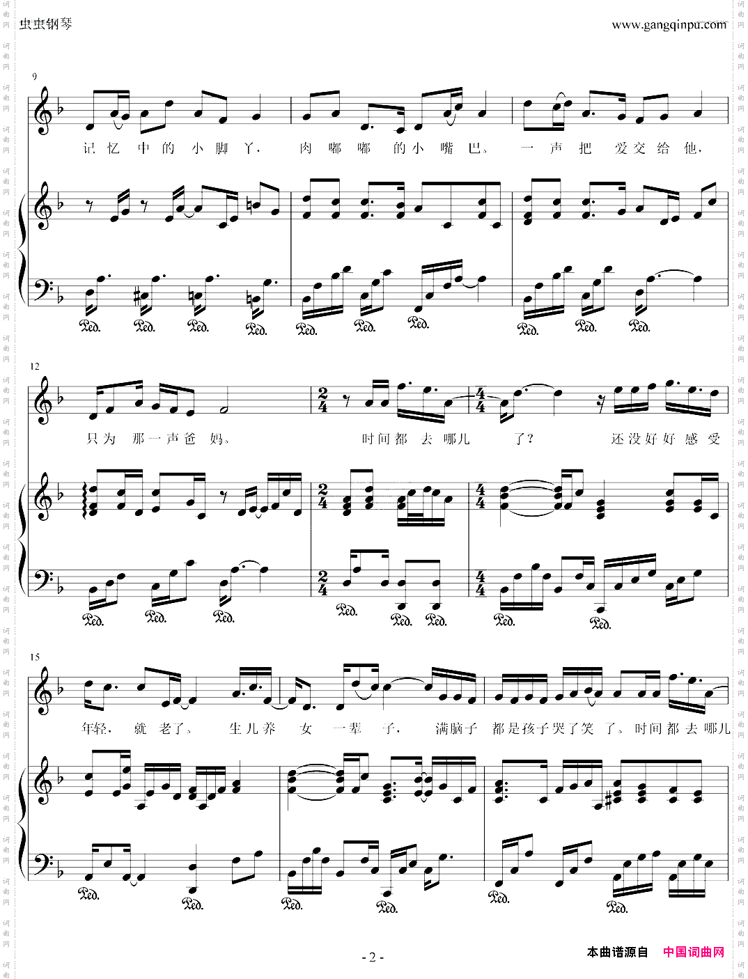 《时间去哪儿了》钢琴伴奏谱