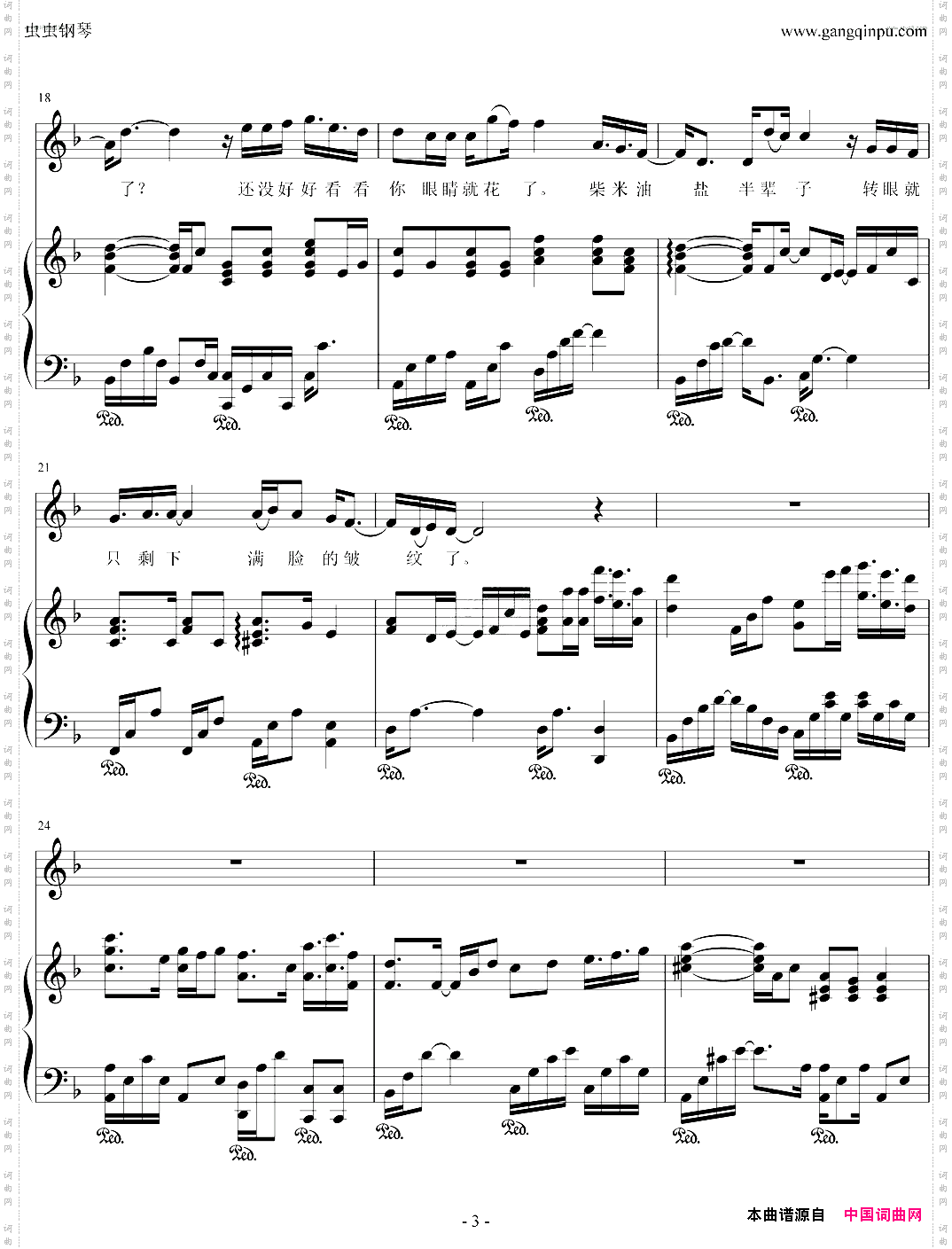 《时间去哪儿了》钢琴伴奏谱