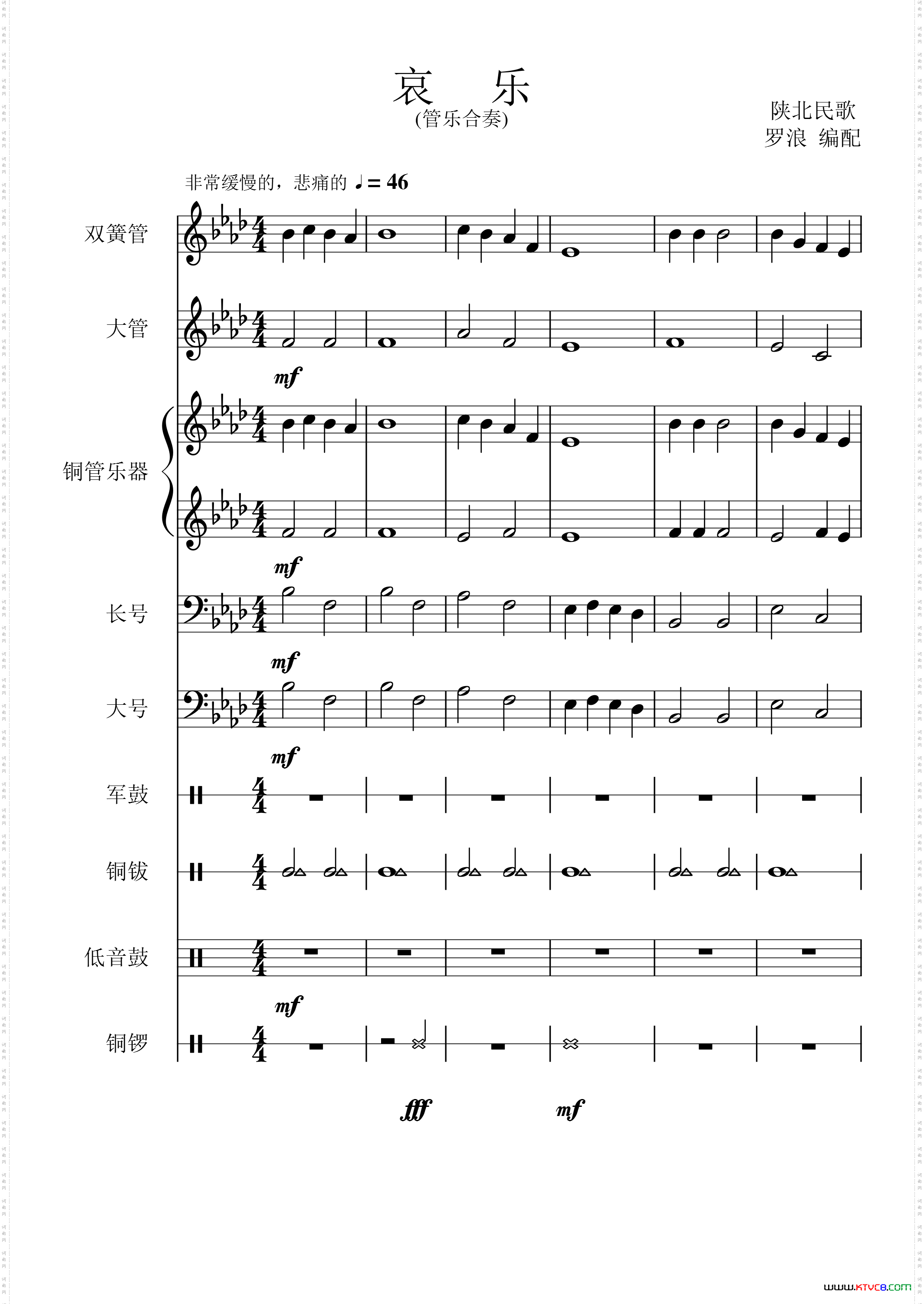 哀乐（管乐合奏总谱）