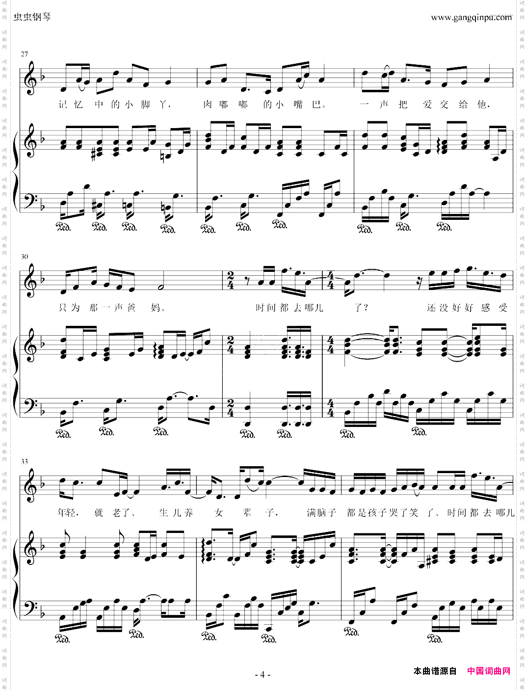 《时间去哪儿了》钢琴伴奏谱