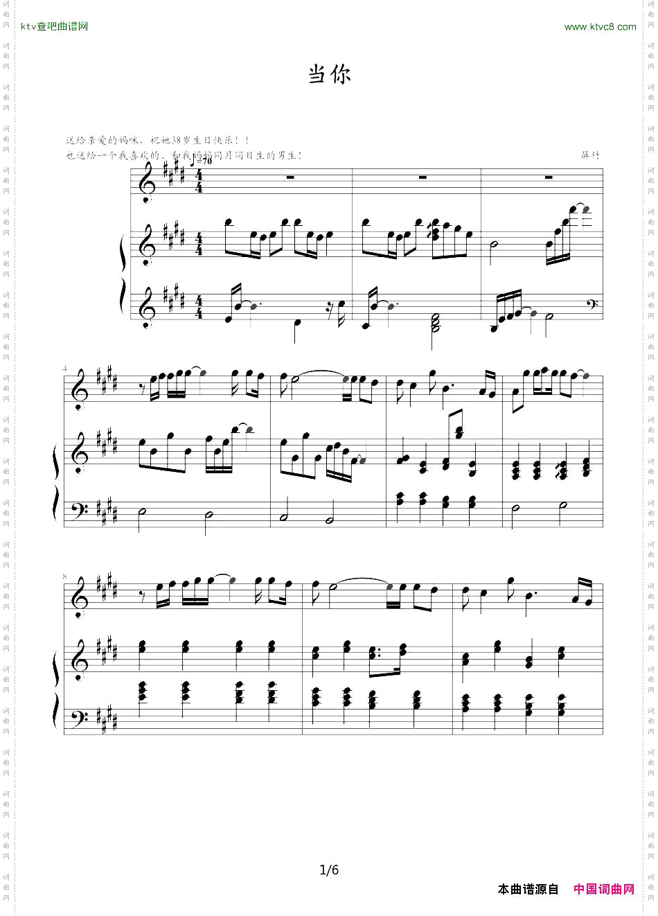 当你钢琴伴奏谱