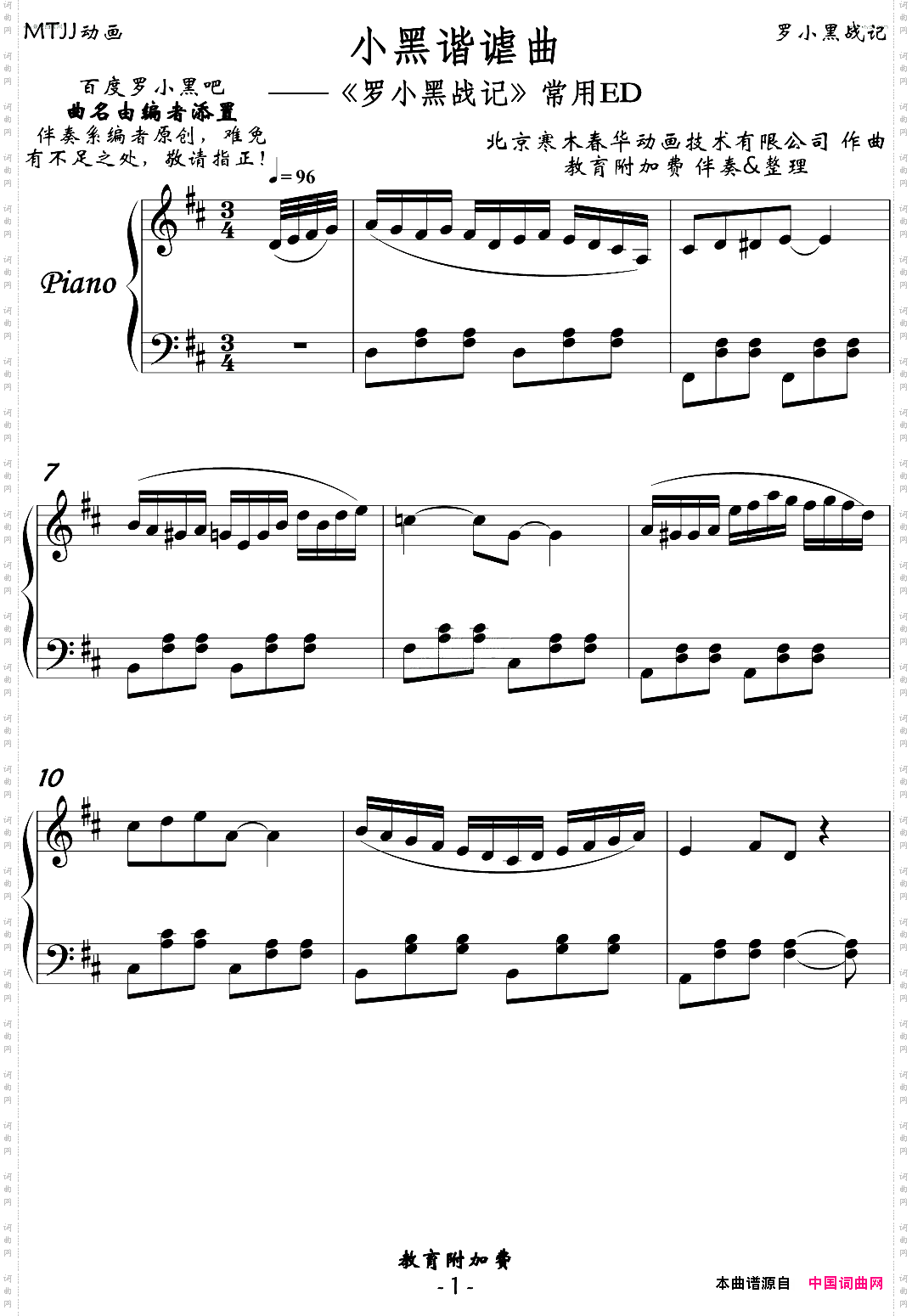 小黑谐谑曲【曲名系编者添加】