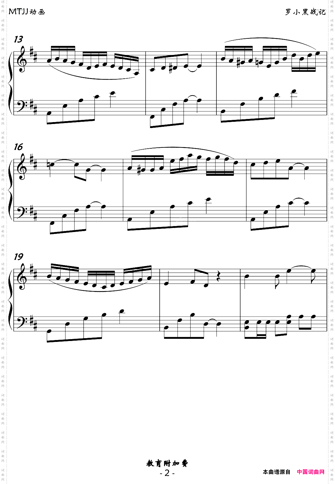 小黑谐谑曲【曲名系编者添加】