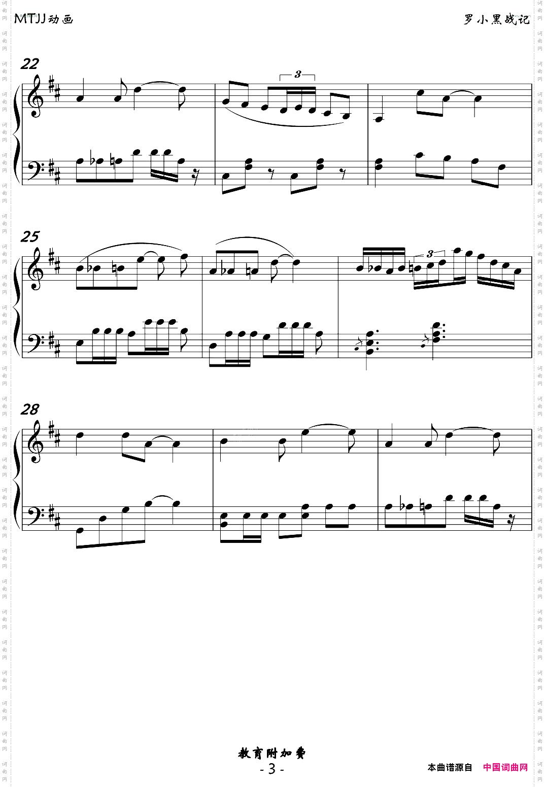 小黑谐谑曲【曲名系编者添加】