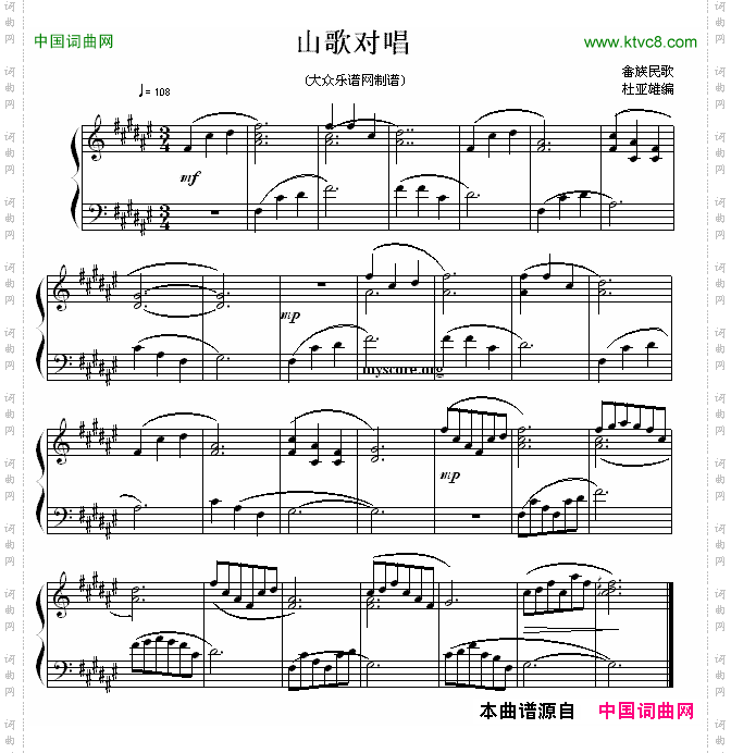 山歌对唱