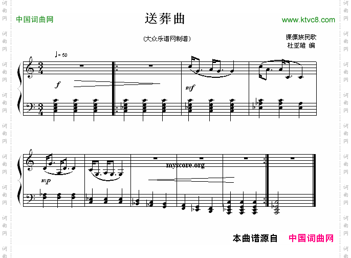 送葬曲
