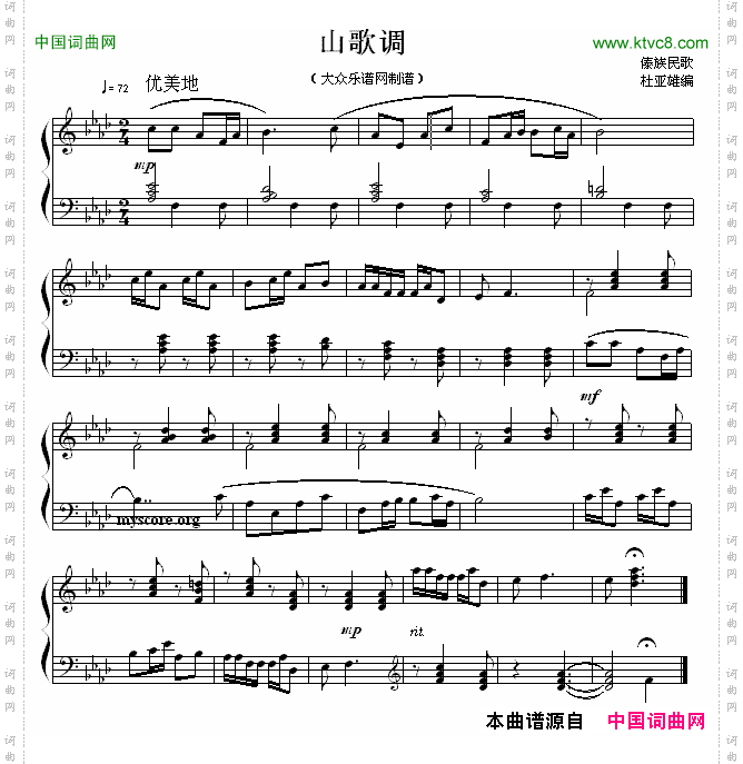 山歌调