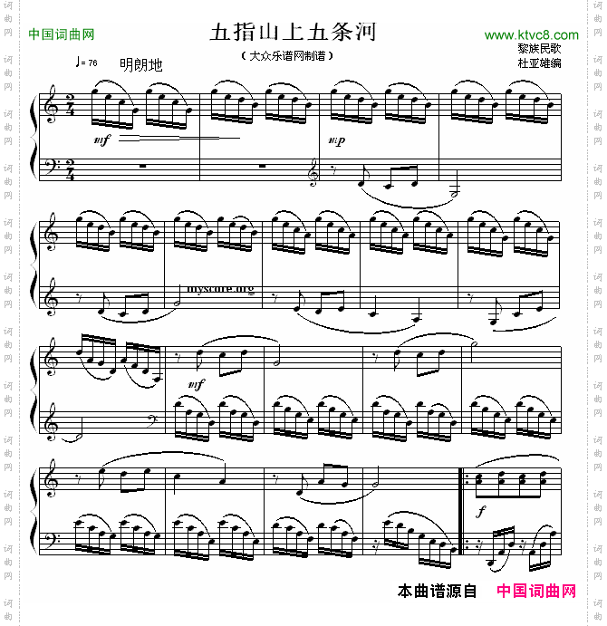 五指山上五条河