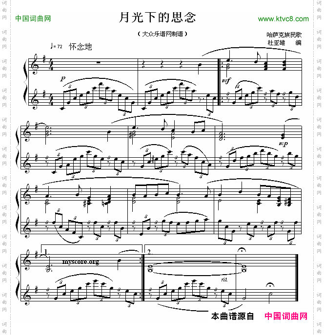 月光下的思念_哈萨克族民歌、杜亚雄编配版