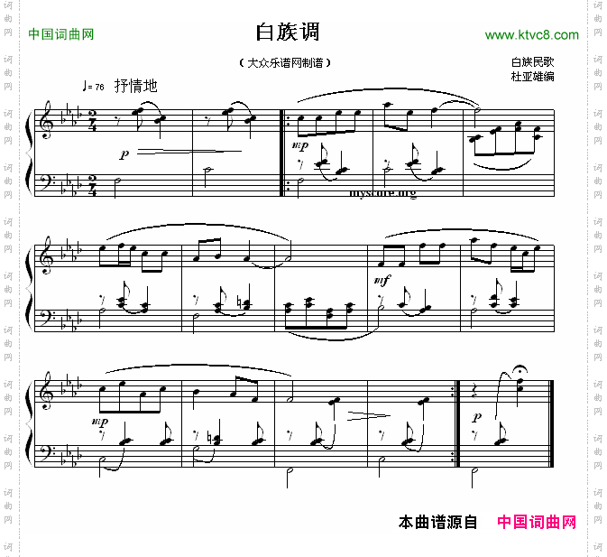白族调