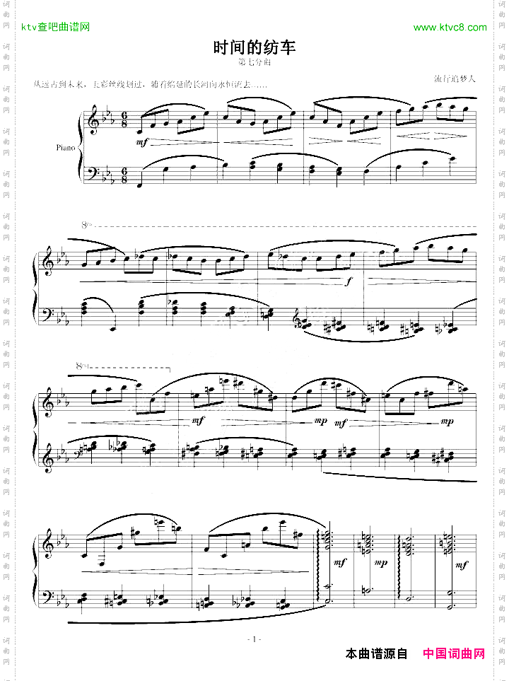 时间的纺车第七分曲+全曲