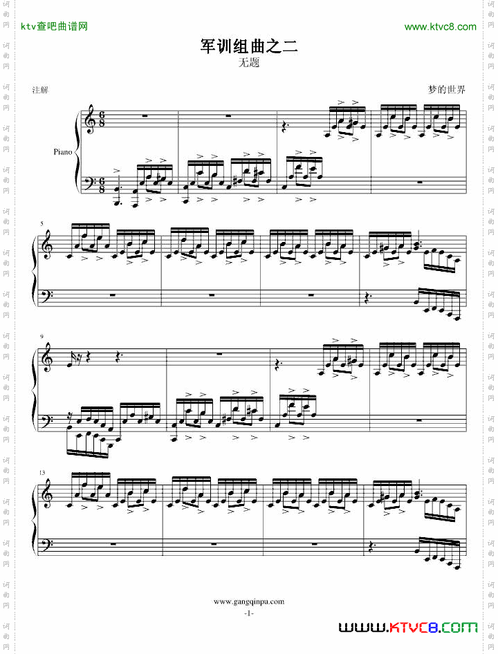 军训组曲之二