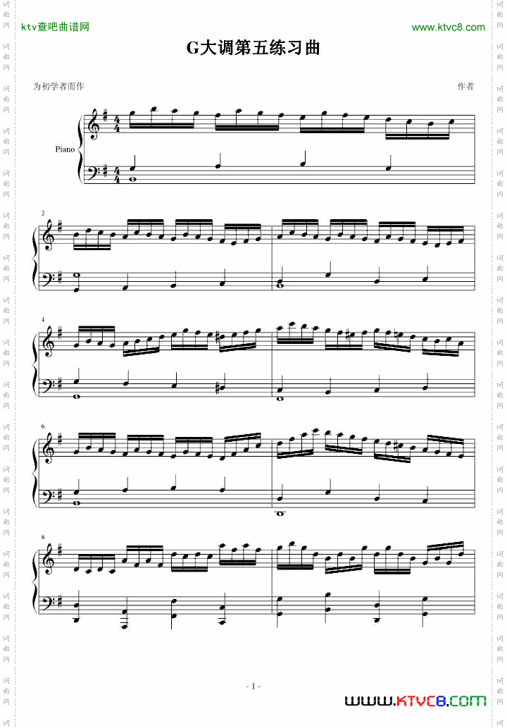 G大调第五练习曲