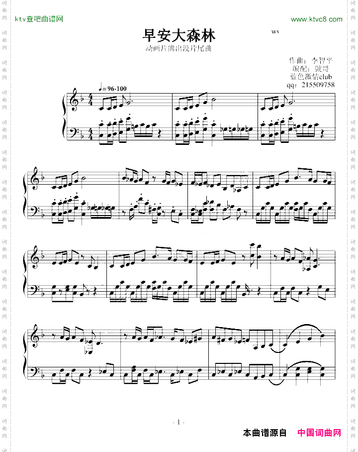 熊出没片尾曲早安大森林