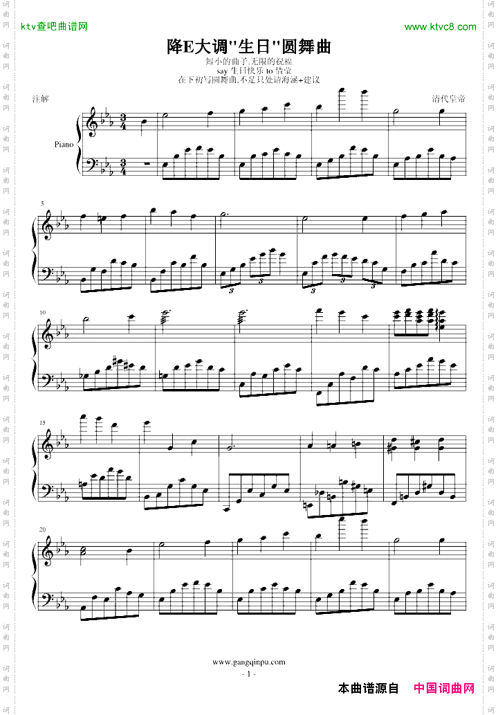 生日圆舞曲