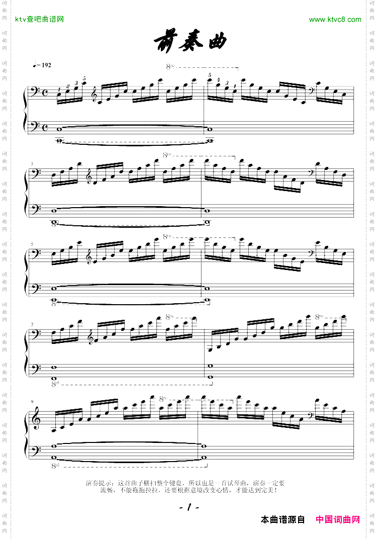前奏曲