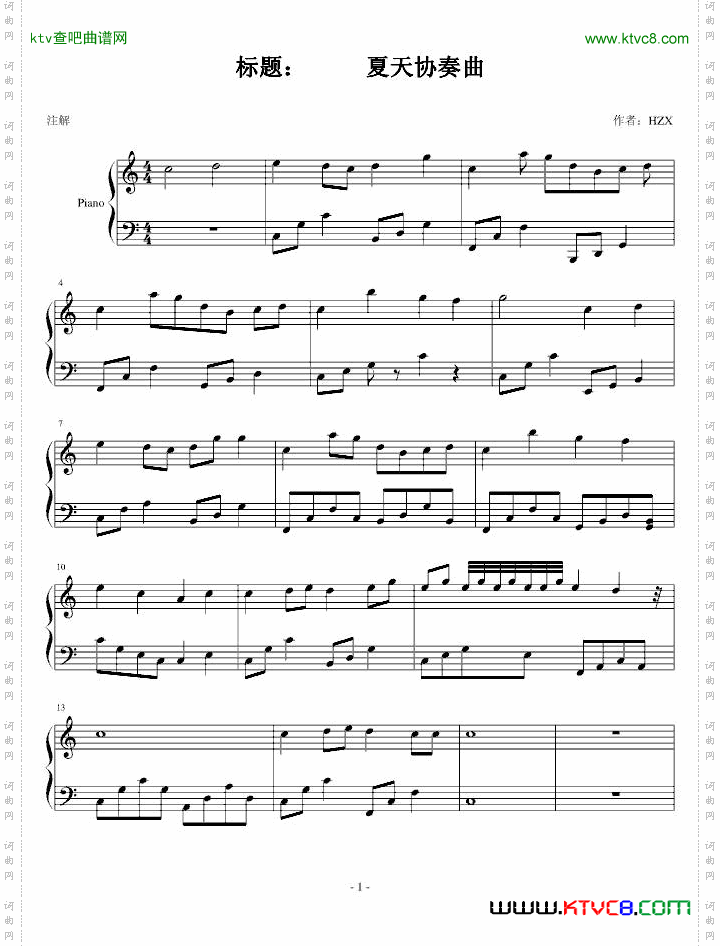 夏天协奏曲