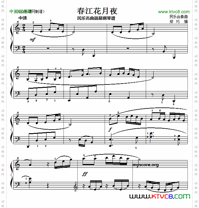 春江花月夜_郑巧编配版