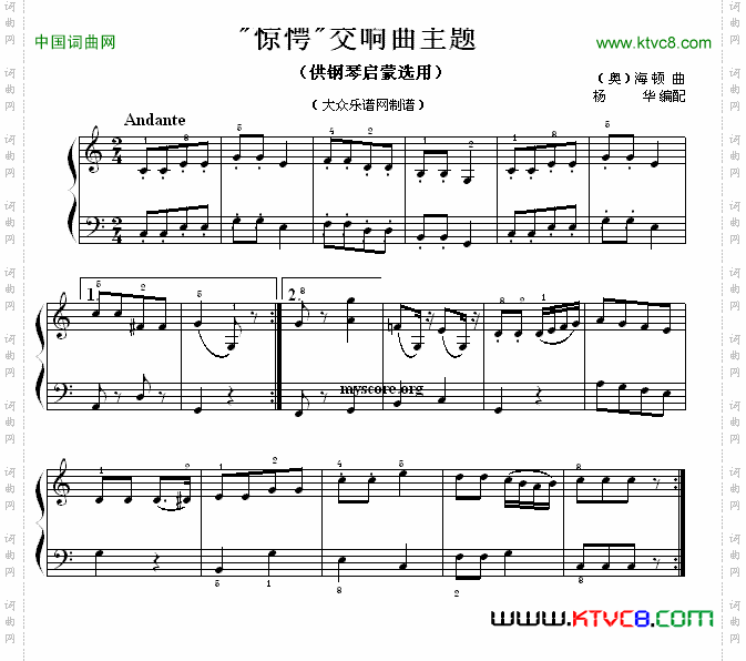 “惊愕”交响曲主题钢琴启蒙小曲·64