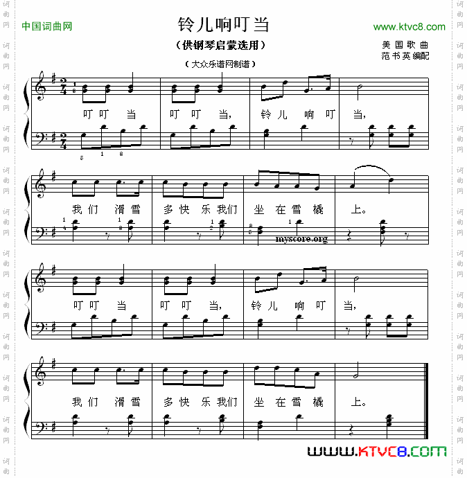 铃儿响叮当钢琴启蒙小曲·68