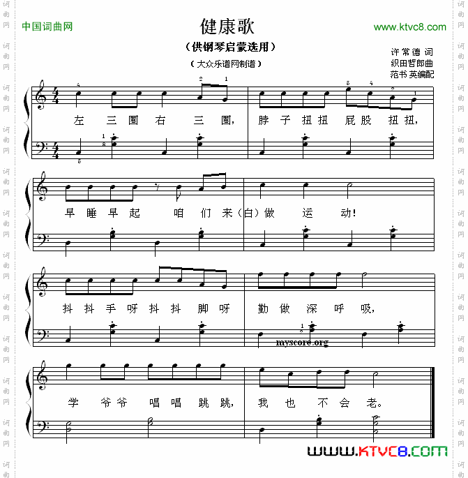 健康歌钢琴启蒙小曲·71