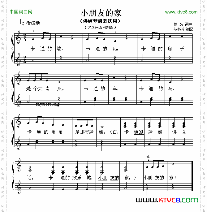 小朋友的家钢琴启蒙小曲·72