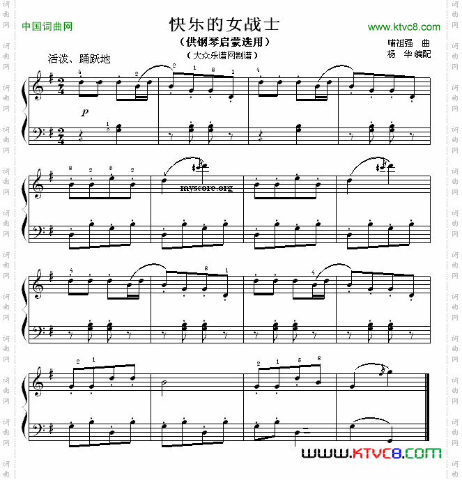 快乐的女战士_钢琴启蒙小曲·73
