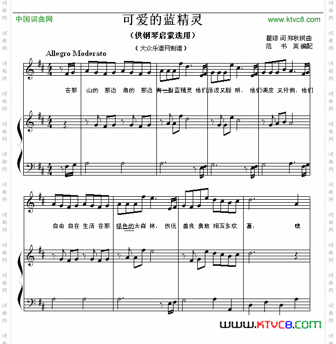 可爱的蓝精灵钢琴启蒙小曲·75