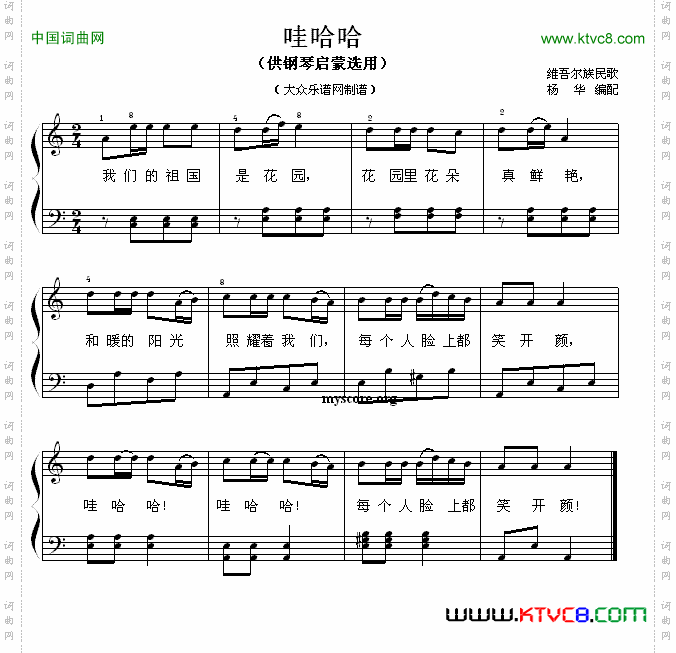 哇哈哈钢琴启蒙小曲·76