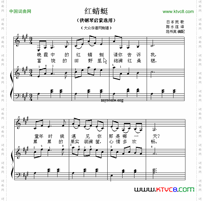 红蜻蜓钢琴启蒙小曲·81