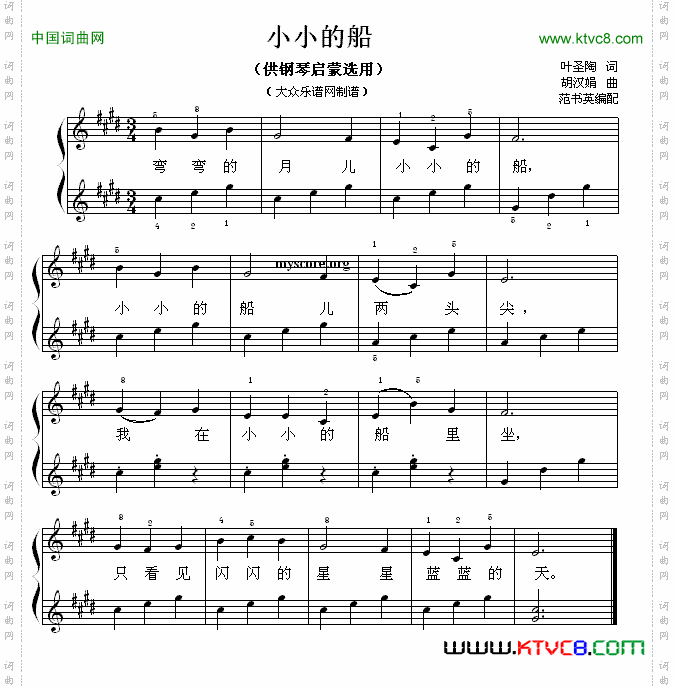 小小的船钢琴启蒙小曲·82