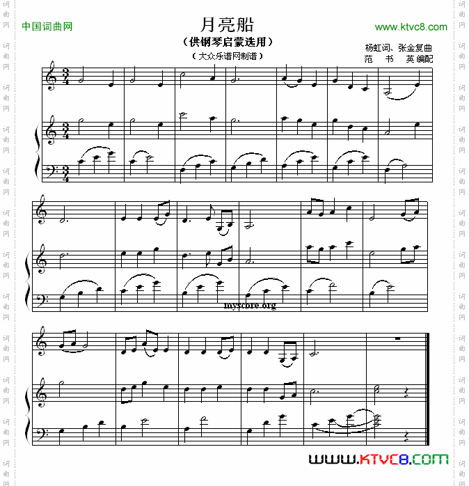 月亮船_钢琴启蒙小曲·85
