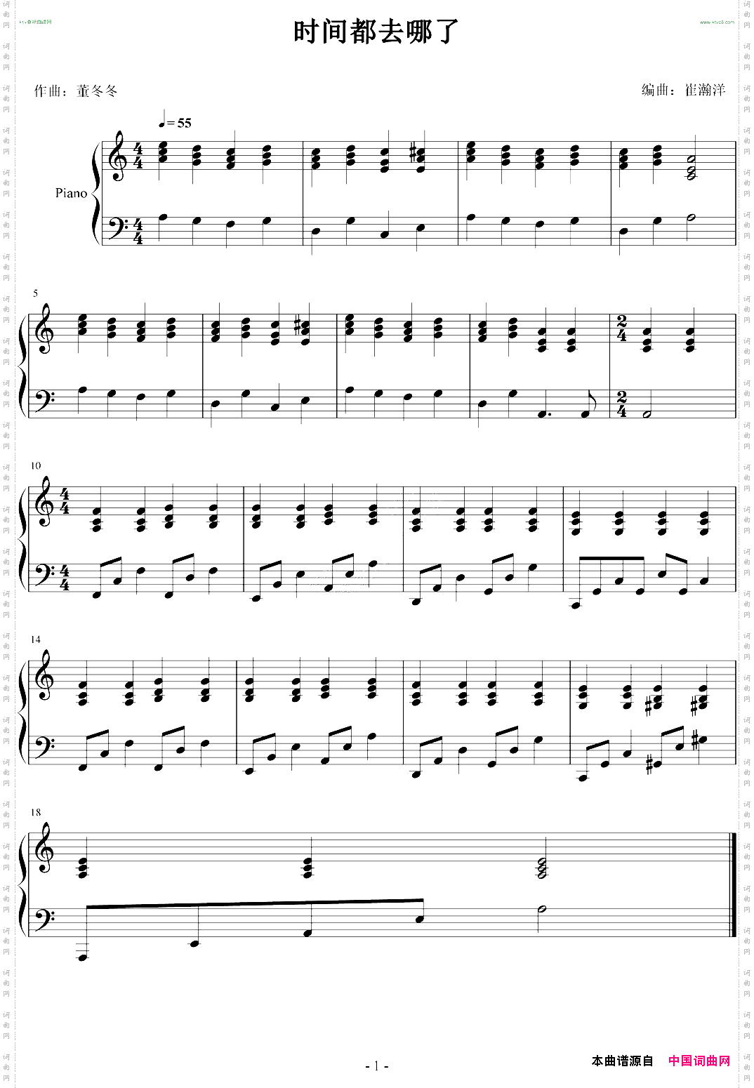 时间都去哪了C调伴奏