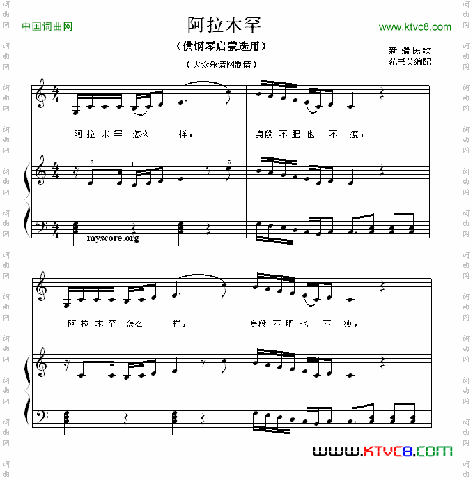 阿拉木罕钢琴启蒙小曲·87